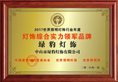 燈飾綜合實(shí)力領(lǐng)先品牌
